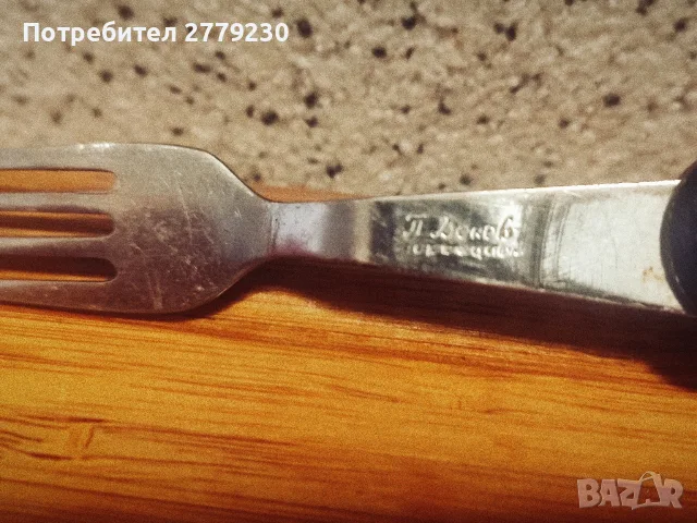 Стари ножки Сърп и Чук, П.Денев , GERLACH GERMe, снимка 10 - Антикварни и старинни предмети - 51308235