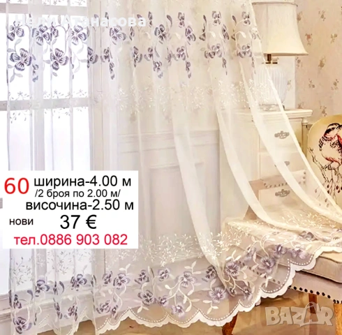Пердета с лилава бродерия-4 метра