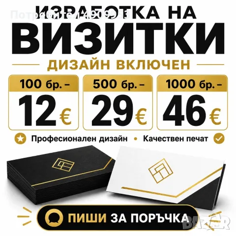 Изработка на визитки + дизайн