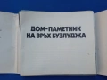 Бузлуджа, снимка 4