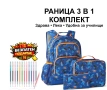 Ученическа раница комплект 3 части + подарък химикалки, снимка 1