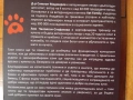 Книга - "Наръчник за Обучение на Кучета" - Д-р Симеон Маджаров и Ани Чалковски-Стефанова, снимка 4