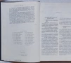 Технологически наръчник за добив и преработка на месо от свине, едър и дребен рогат добитък , снимка 3
