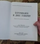 Богомилите и днес говорят , снимка 3