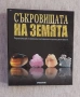 Съкровищата на Земята. Бр. 1-20 / 2011, снимка 1