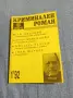 Списание "Криминален роман" 1/1992, снимка 1
