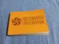 "Фестивален разговорник", снимка 1