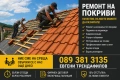 Ремонт на покриви изграждане на дървени навеси хидроизолация Бояджиски услуги и др!, снимка 1