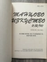 Танцово изкуство : Бр. 1-12 / 1990г. , снимка 7