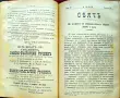 Сеячъ. Кн. 18-19, 23-24 / 1899; Кн. 1, 5, 6, 7, 9, 10, 11 и 12 / 1900, снимка 7