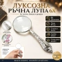 Луксозна стъклена увеличителна ръчна лупа 6X увеличение с дръжка за подарък четене на книги джобна, снимка 1
