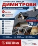 ремонт на покриви в цялата страна , снимка 1