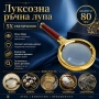 Увеличителна голяма ръчна лупа увеличение 5Х за четене работа джобна, снимка 1