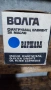 Маслен филтър за Волга , снимка 1