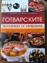 продавам чисто нови книги, снимка 7