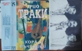 Дискове и касети с народна музика , снимка 7