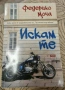 Маделин Милър, Федерико Моча и т.н., снимка 2