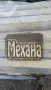 гравирани табели , снимка 8