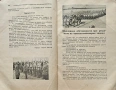 Подофицерски журналъ. Кн. 21, 37, 85, 86, 108 / 1933-1942/, снимка 8