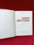 Историческа Книга , снимка 2