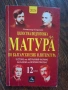 Учебници и матури 10-11 -12 клас, снимка 8