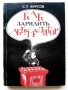 Как зарядить акумулятор - С.П.Фурсов - 1984г., снимка 1