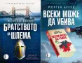 Трилъри и криминални романи – 08:, снимка 6
