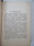 Книга "Русско-болгарский словарь-М. А. Леонидова" - 480 стр., снимка 3