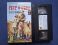 Видеокасети VHS Стас и Нели 1 - 2 Част, снимка 3