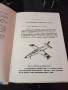 Конструкция на Самолета - Долна Митрополия 1989г., снимка 3