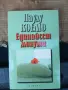 Паулу Коелю книги колекция, снимка 8