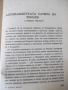 Книга "Черният обелиск - Ерих Мария Ремарк" - 564 стр., снимка 6
