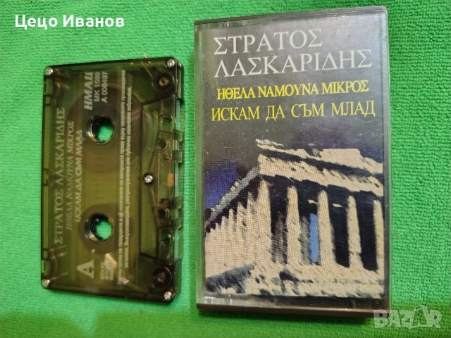 аудио касети оригинални с гръцка музика 🪉 и инструментали - 2, снимка 12 - Аудио касети - 55502051