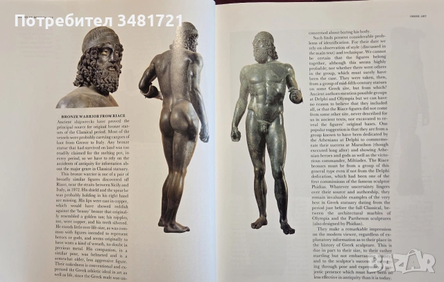 История на западното изкуство / History of Western Art From Ancient Greece to the Present Day, снимка 6 - Изкуство, музика, кино и фотография - 55065445