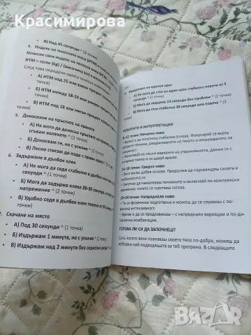 "Аз още броя дните", "Калистеника за жени", снимка 6 - Художествена литература - 55309874
