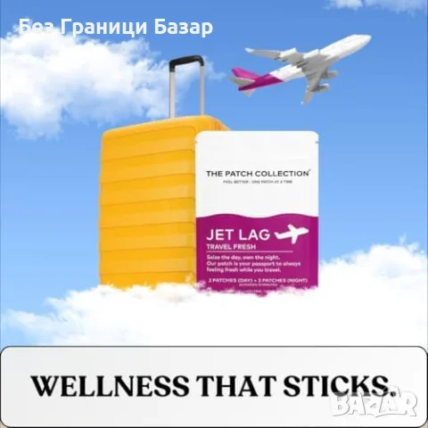 Нови натурални Веган Jet Lag лепенки за сън и пътуване валериана магнезий 4 броя, снимка 2 - Други - 55544255