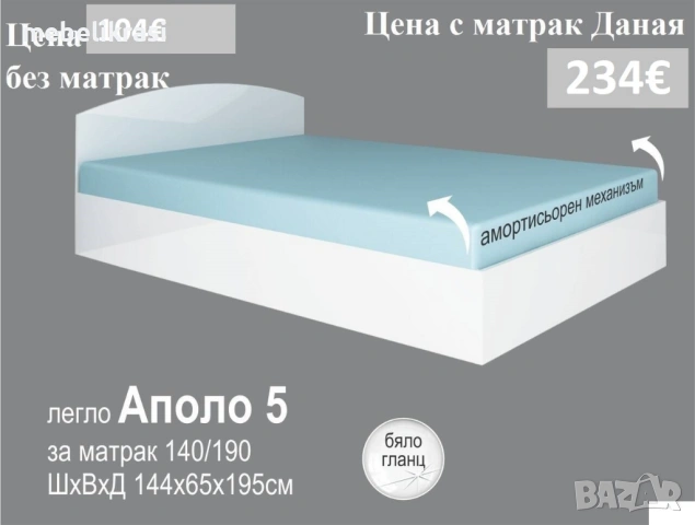 Легло Аполо 5 бял гланц с механизъм за повдигане