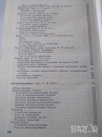 Книга "Автомобил МОСКВИЧ 412", снимка 8 - Специализирана литература - 55249238
