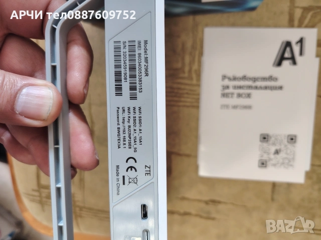 4G рутер ZTE MF296R, предлаган от А1. неразпечатван, снимка 4 - Рутери - 54216573