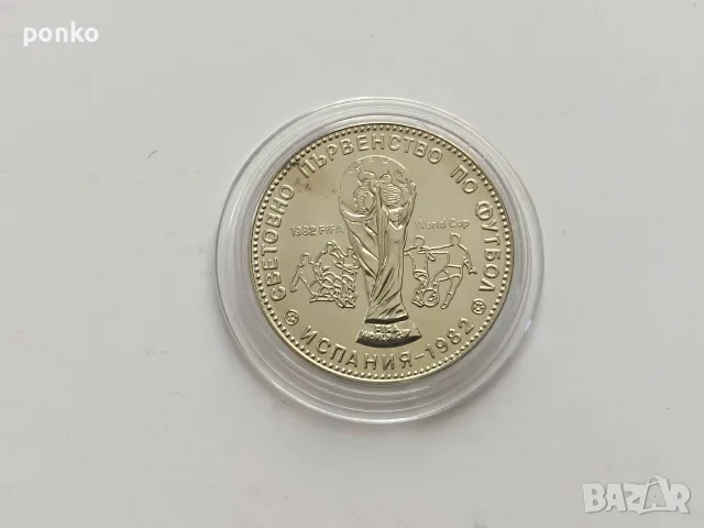 Юбилейни монети, снимка 2 - Нумизматика и бонистика - 46444669