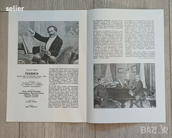 Bulgarian A Cappella Choir 'Svetoslav Obretenov'*, Sofia State Philharmonic Orchestra* – Requiem Bul, снимка 8 - Грамофонни плочи - 54884651