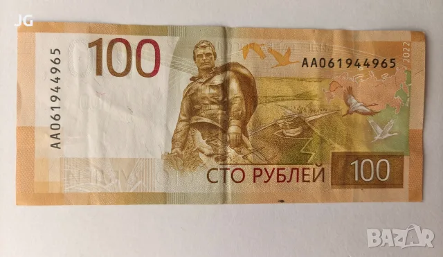 Банкнота от Русия 100 рубли Русия 2022 руска банкнота 100 рубли 2022, снимка 2 - Нумизматика и бонистика - 55562740