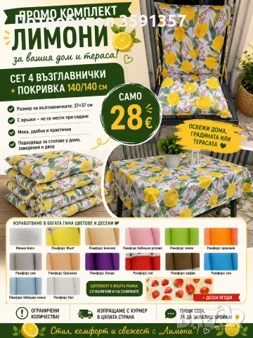 Промо Комплект Възглавнички + Покривка