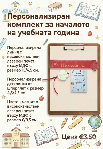 Персонализиран комплект за началото на учебната година, снимка 2 - Арт сувенири - 55359206