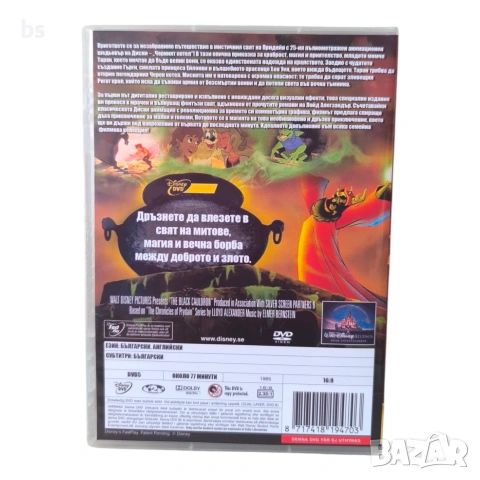 Черният котел DVD -R с бг аудио, снимка 2 - DVD филми - 54741904