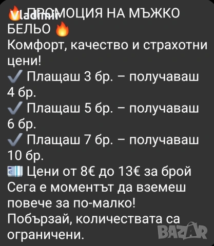 Мъжка промоция