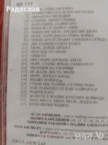 CD  Стари песни от село Драгичево, снимка 4 - CD дискове - 54220617