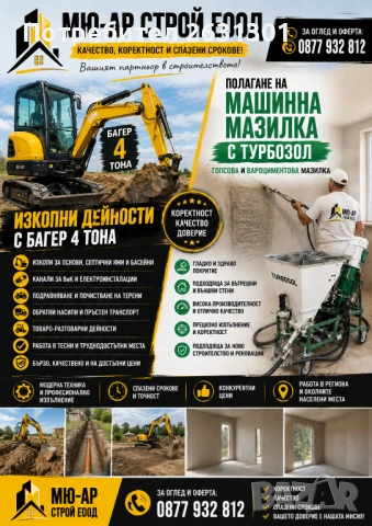 Машинна мазилка Турбозол, снимка 5 - Ремонти на къщи - 53933853