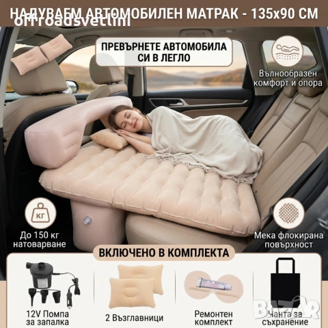 Надуваем матрак за кола 135x90см с помпа и възглавници авто легло за къмпинг, снимка 2 - Аксесоари и консумативи - 54402214
