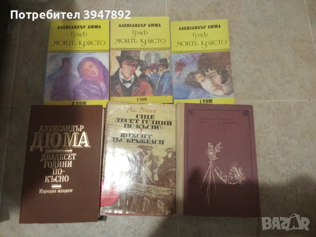 Книги Александър Дюма, снимка 2 - Други - 54054119